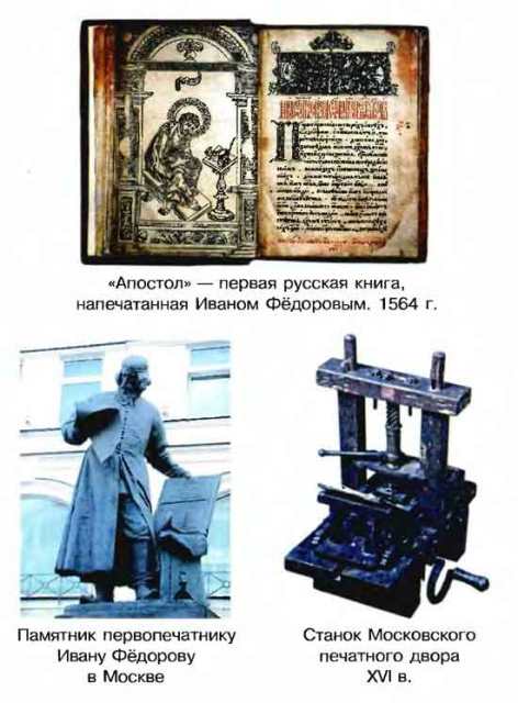 pervopechatnik_ivan_fedorov.jpg