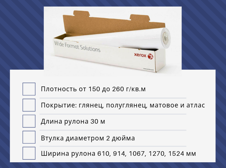 Бумага Xerox Photo Paper