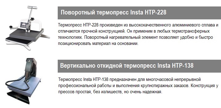 Легенды термотрансфера со склада в Новосибирске