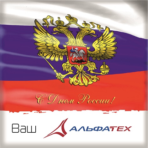день россии