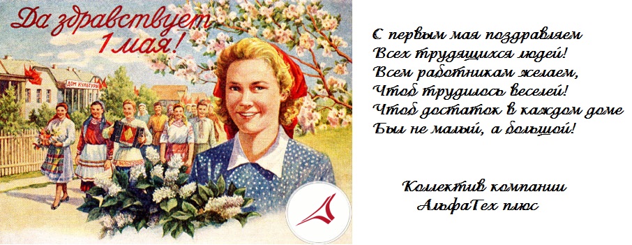 С 1мая