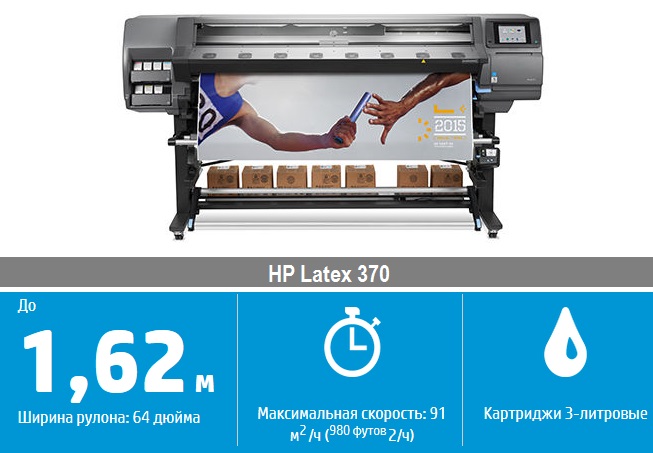 Принтер HP Latex 370.jpg