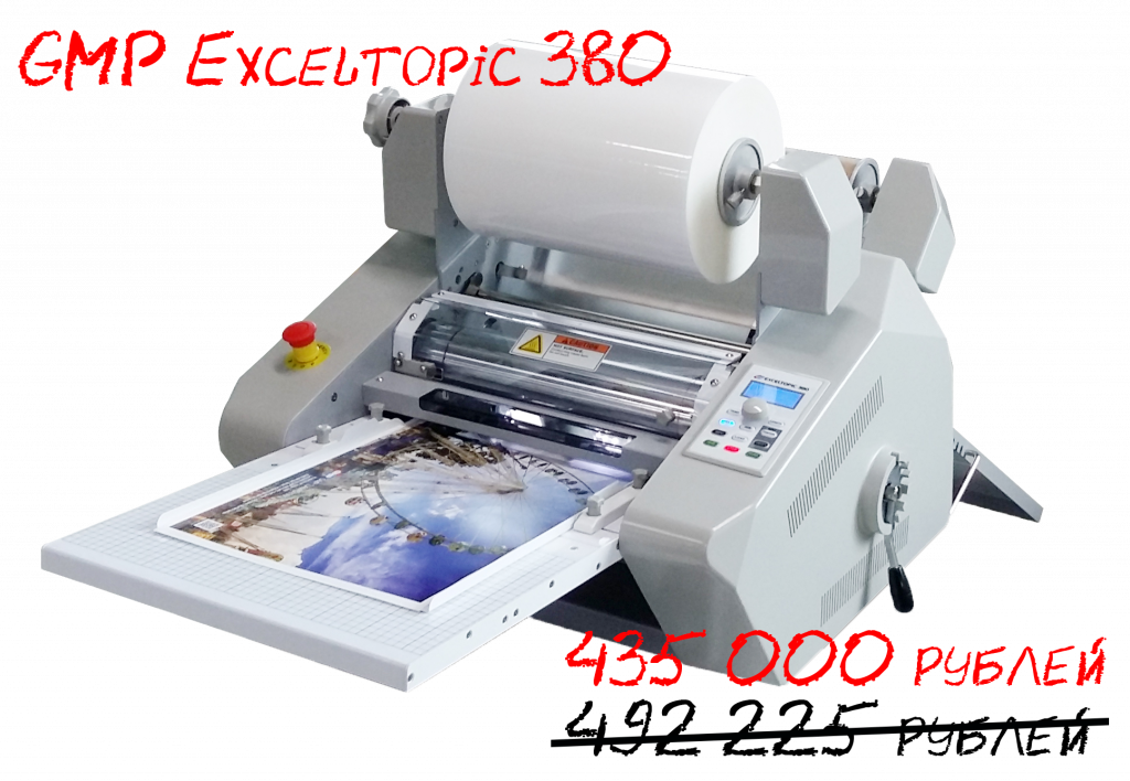 Ламинатор GMP Exceltopic 380.png