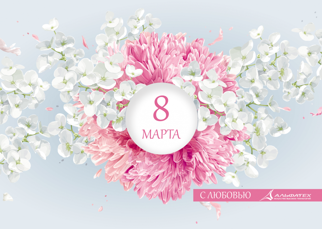 8 марта 2019