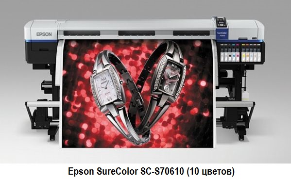 Epson SureColor SC-S70610 (10 цветов)
