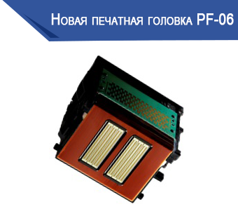 Новая печатная головка PF-06.png