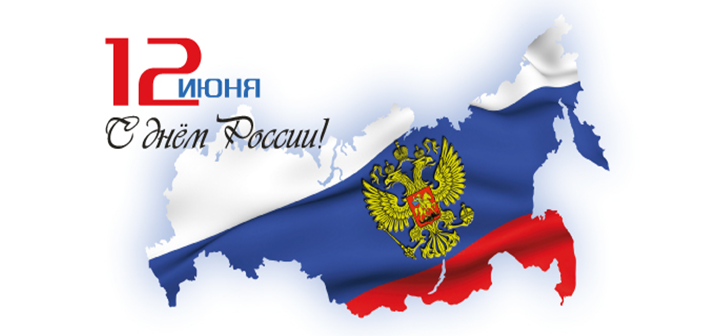 День россии 16.png